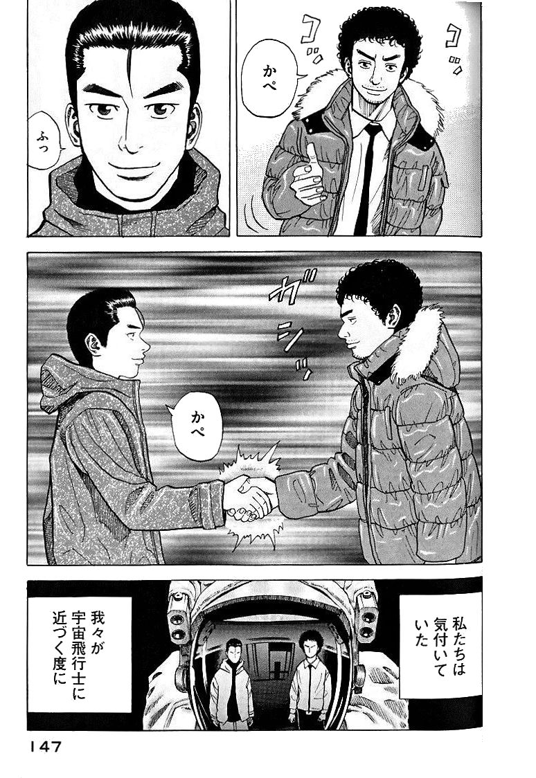 宇宙兄弟 - raw - 第39-48話 - https://jppp.mangajikan.cc/jppp/05021329/z4p31urjaka.jpg