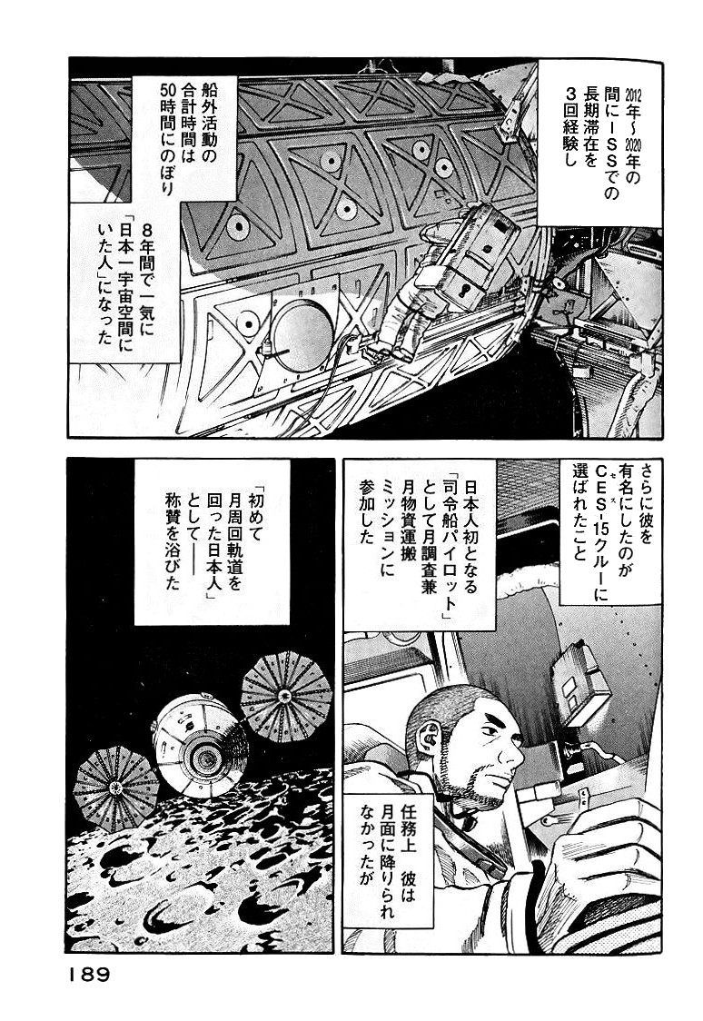 宇宙兄弟 - raw - 第39-48話 - https://jppp.mangajikan.cc/jppp/05021330/2xppqjh0u34.jpg