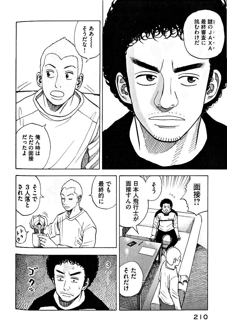 宇宙兄弟 - raw - 第39-48話 - https://jppp.mangajikan.cc/jppp/05021330/3zrhgktherp.jpg