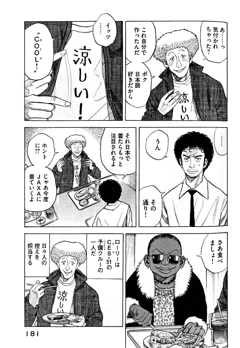 宇宙兄弟 - raw - 第39-48話 - https://jppp.mangajikan.cc/jppp/05021330/jeyowvbzgeh.jpg