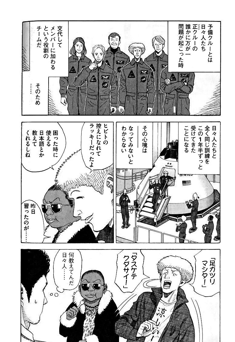 宇宙兄弟 - raw - 第39-48話 - https://jppp.mangajikan.cc/jppp/05021330/k0sk03k01ed.jpg