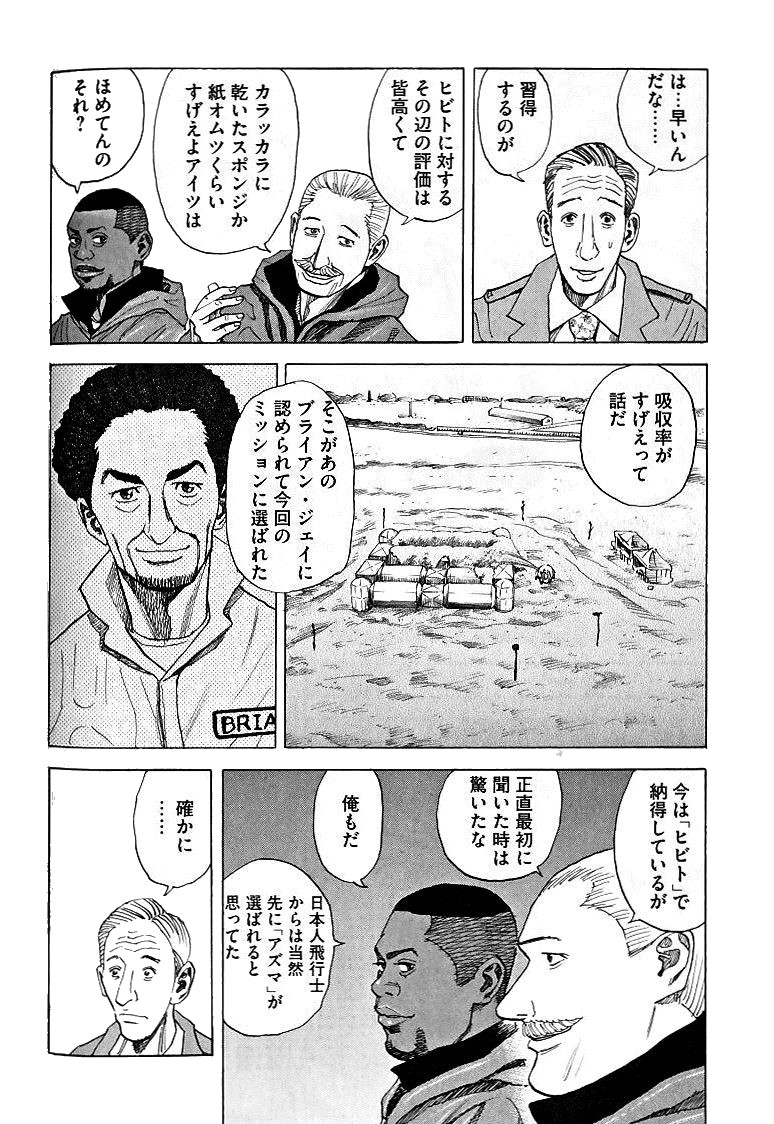 宇宙兄弟 - raw - 第39-48話 - https://jppp.mangajikan.cc/jppp/05021330/mx25wlfyya2.jpg