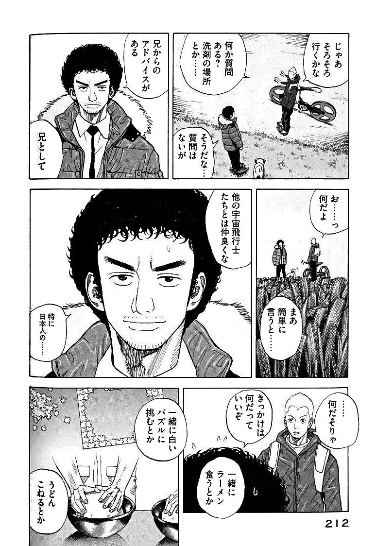 宇宙兄弟 - raw - 第39-48話 - https://jppp.mangajikan.cc/jppp/05021330/red1xx2xpxt.jpg