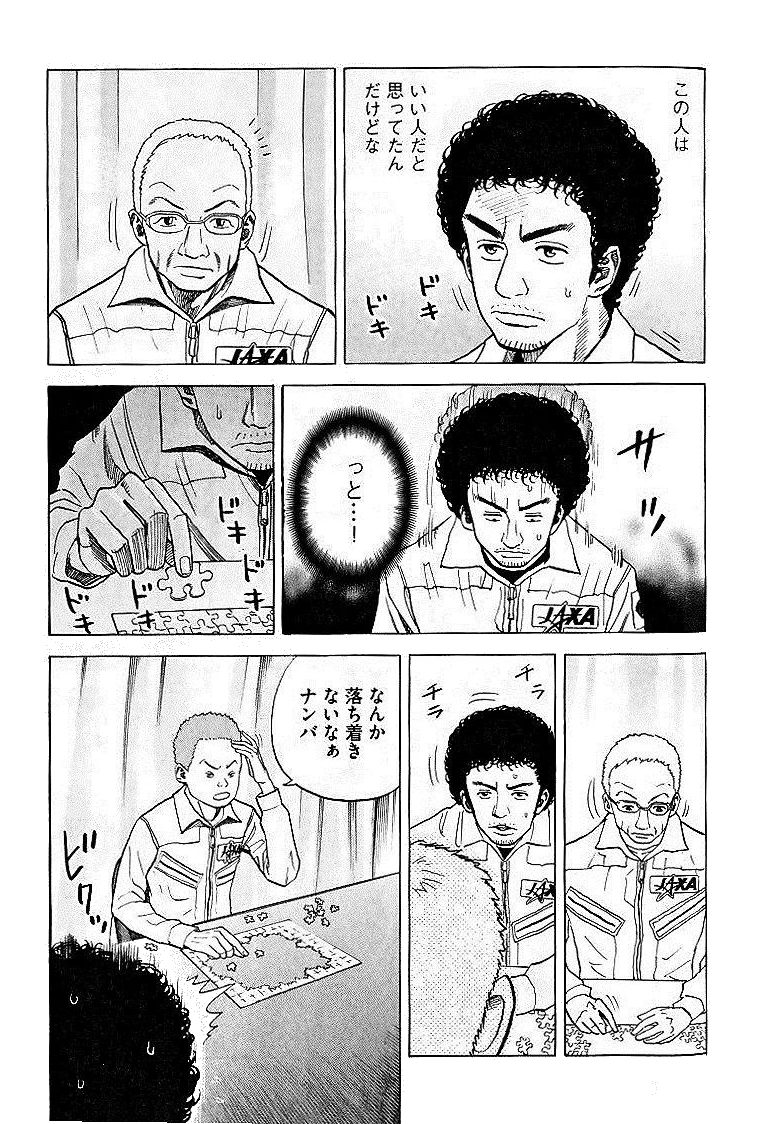 宇宙兄弟 - raw - 第29-38話 - https://jppp.mangajikan.cc/jppp/05021334/0fbrvgk1go2.jpg
