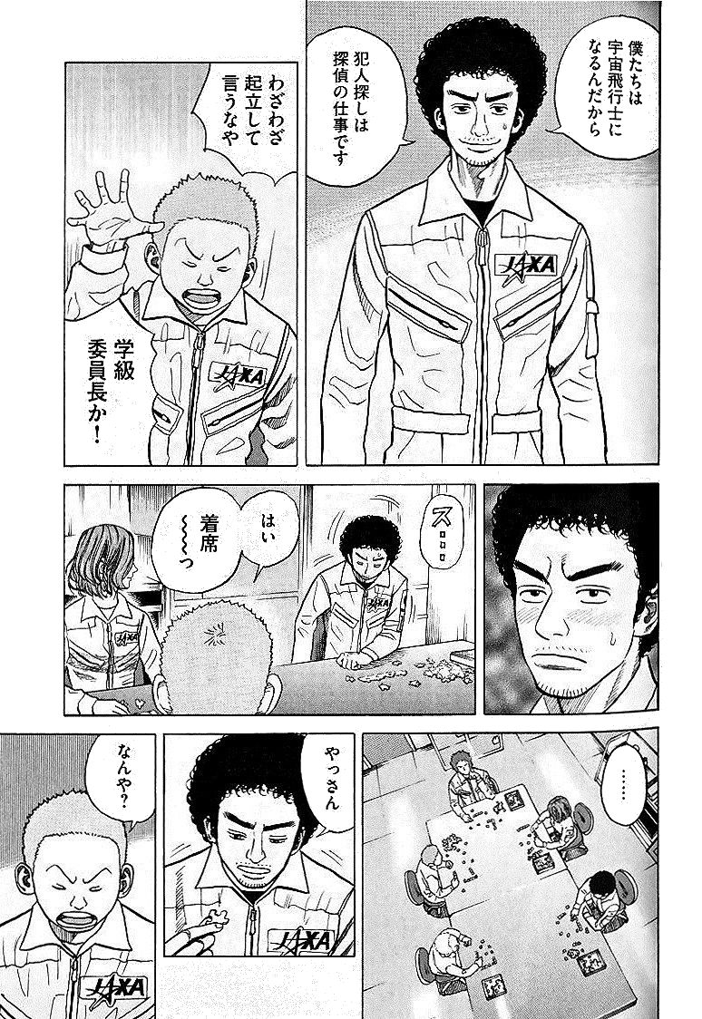 宇宙兄弟 - raw - 第29-38話 - https://jppp.mangajikan.cc/jppp/05021334/1es232v1xsc.jpg