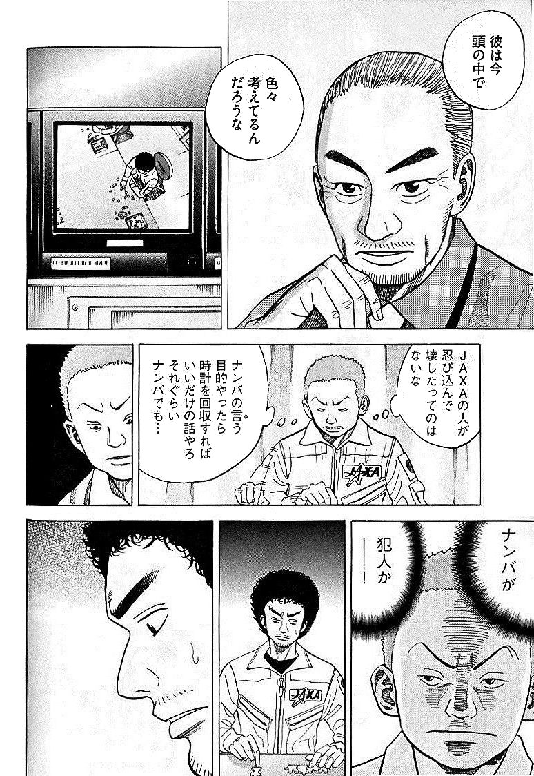 宇宙兄弟 - raw - 第29-38話 - https://jppp.mangajikan.cc/jppp/05021334/1tv4vghtte0.jpg