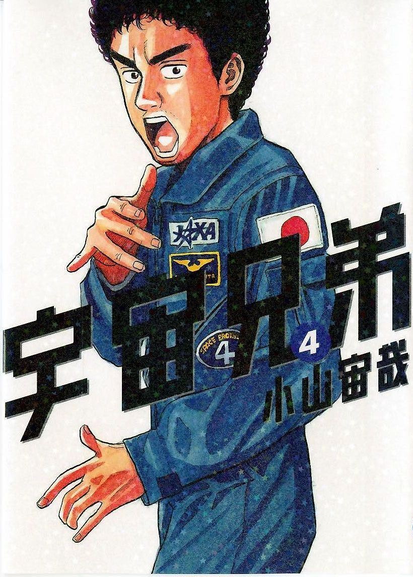 宇宙兄弟 - raw - 第29-38話 - https://jppp.mangajikan.cc/jppp/05021334/2tae3uplm2v.jpg