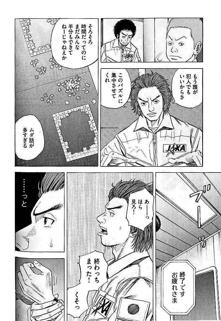 宇宙兄弟 - raw - 第29-38話 - https://jppp.mangajikan.cc/jppp/05021334/a1nf5ulve2s.jpg