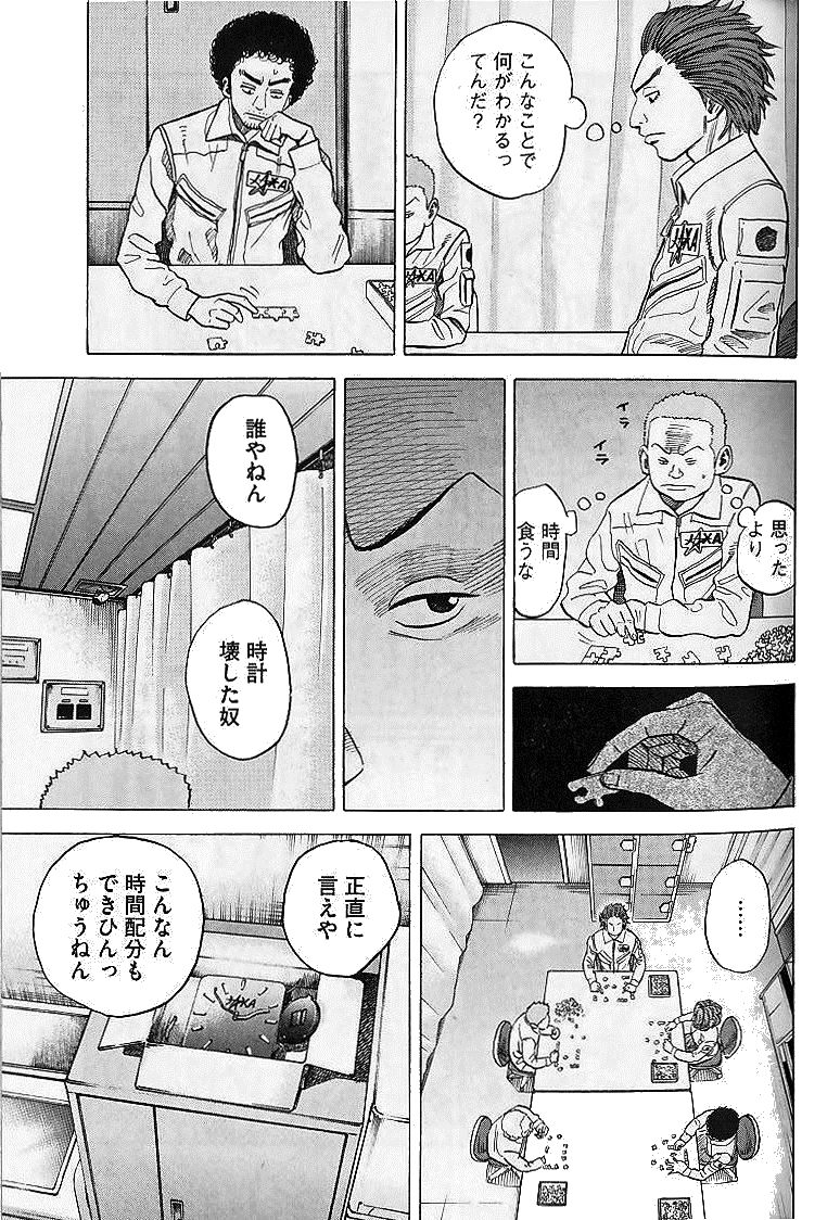 宇宙兄弟 - raw - 第29-38話 - https://jppp.mangajikan.cc/jppp/05021334/bozl3pk1f1p.jpg