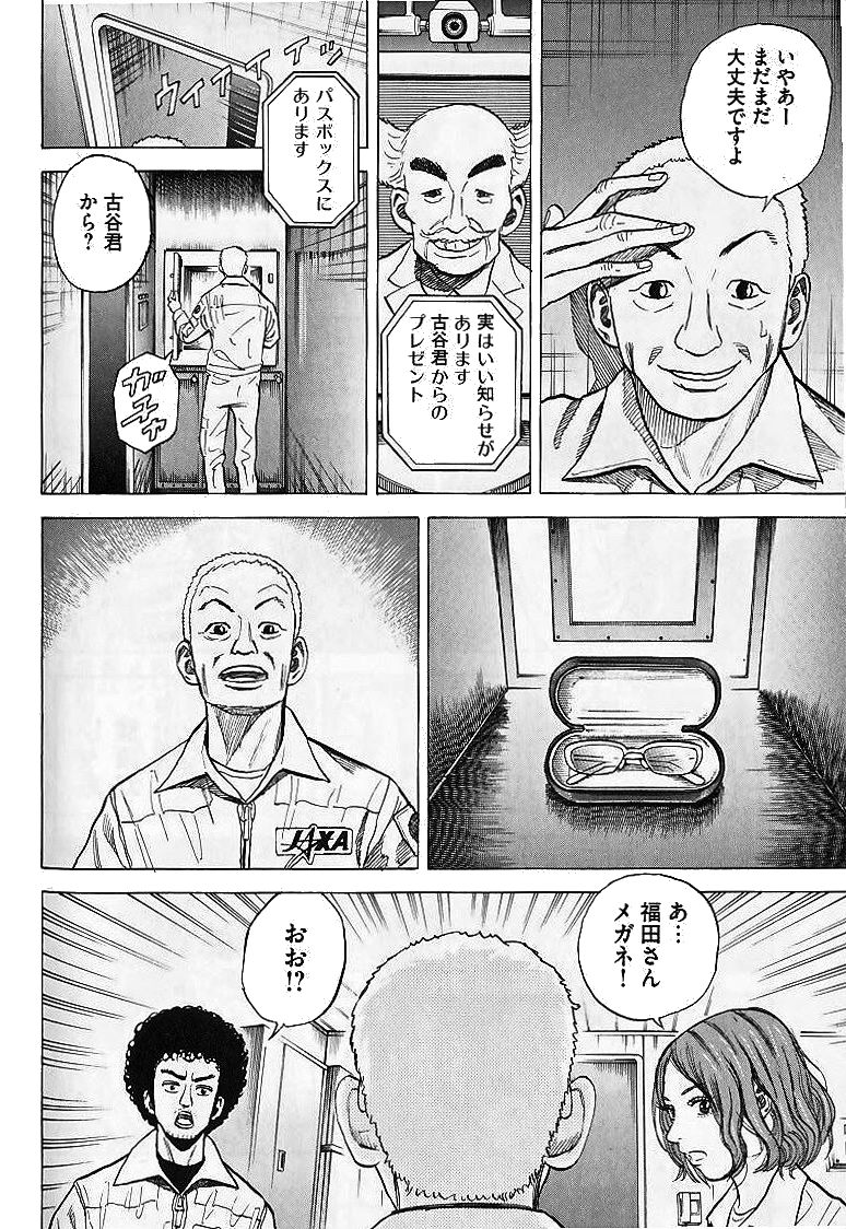 宇宙兄弟 - raw - 第29-38話 - https://jppp.mangajikan.cc/jppp/05021334/cmsgb42mgjh.jpg