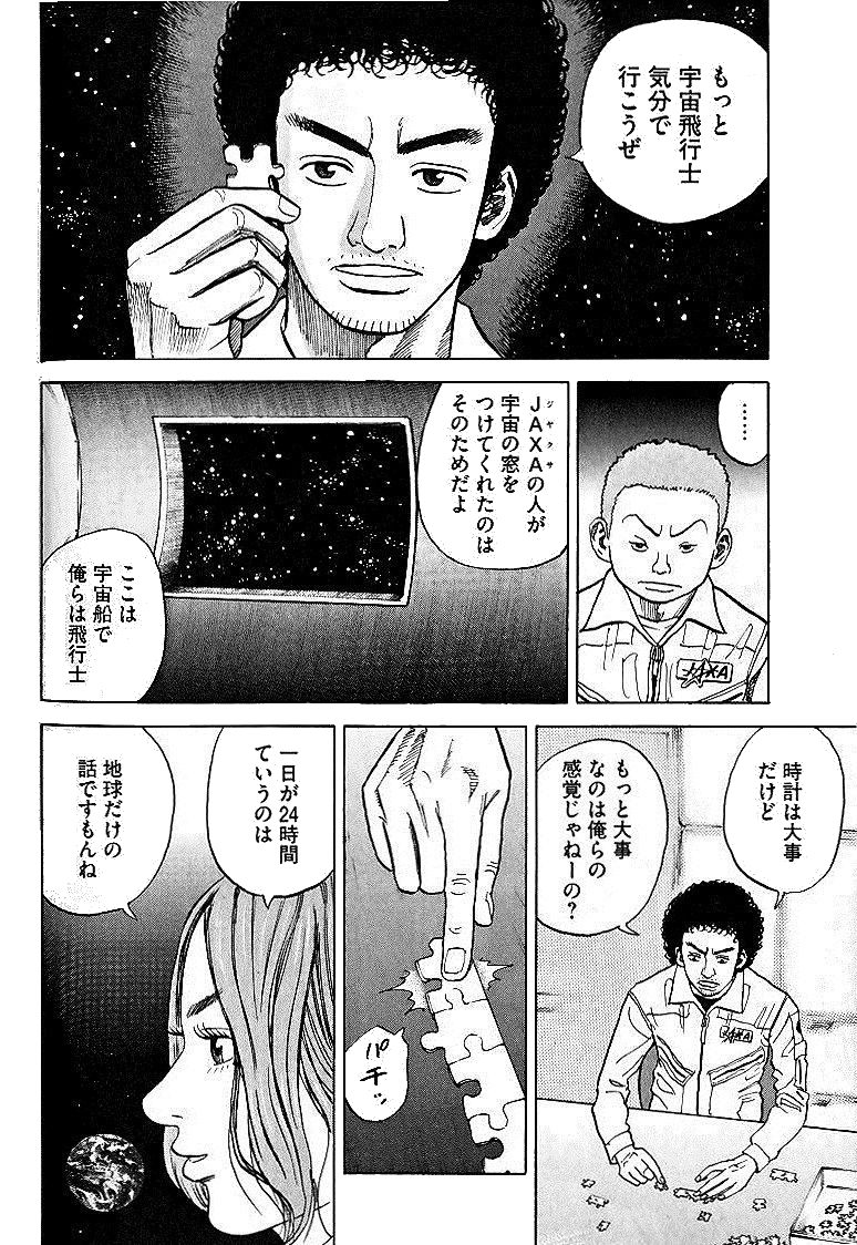 宇宙兄弟 - raw - 第29-38話 - https://jppp.mangajikan.cc/jppp/05021334/divzdur3opm.jpg