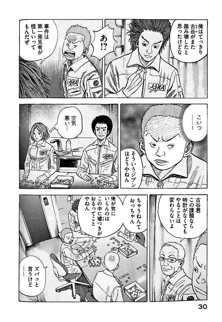 宇宙兄弟 - raw - 第29-38話 - https://jppp.mangajikan.cc/jppp/05021334/ikbapckvuge.jpg