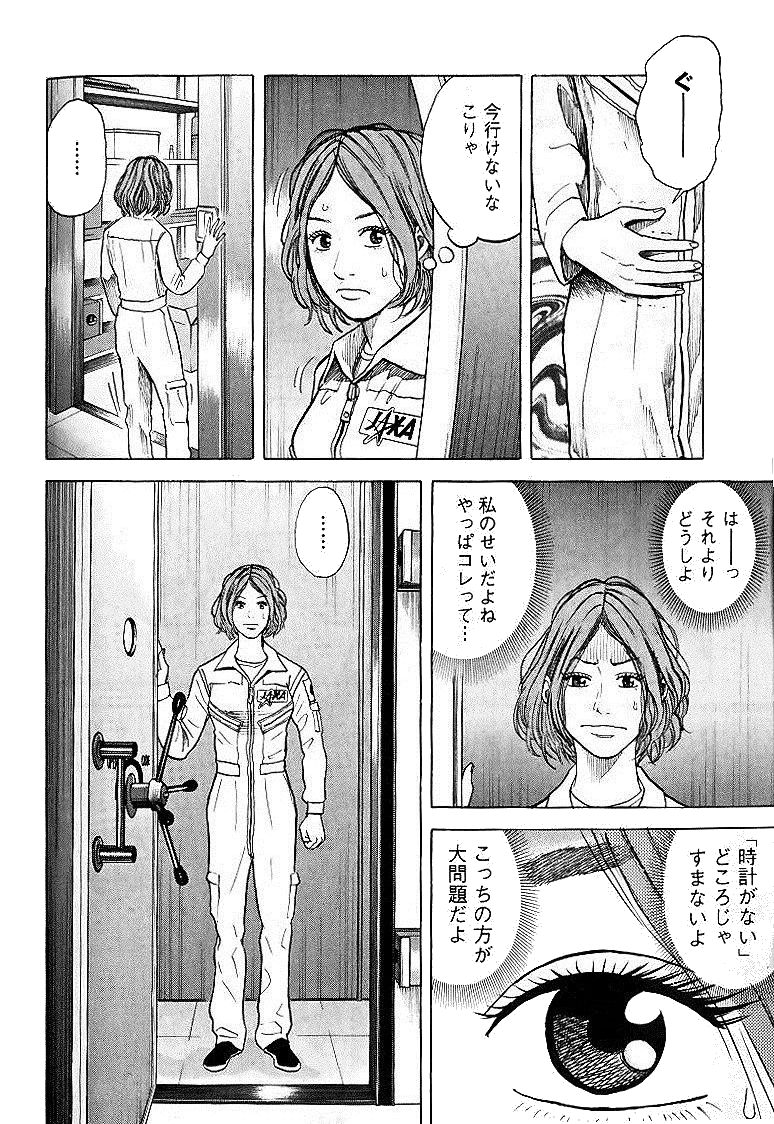 宇宙兄弟 - raw - 第29-38話 - https://jppp.mangajikan.cc/jppp/05021334/ktneqyekpg4.jpg