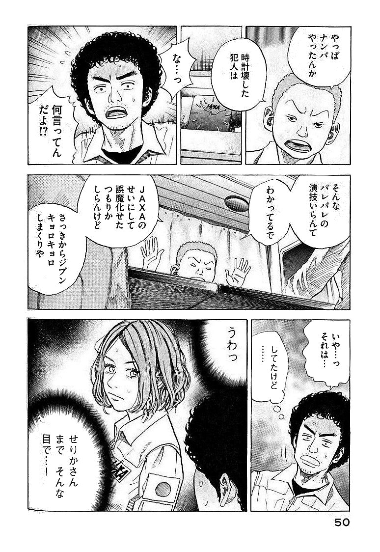 宇宙兄弟 - raw - 第29-38話 - https://jppp.mangajikan.cc/jppp/05021334/okl5u1t3amu.jpg