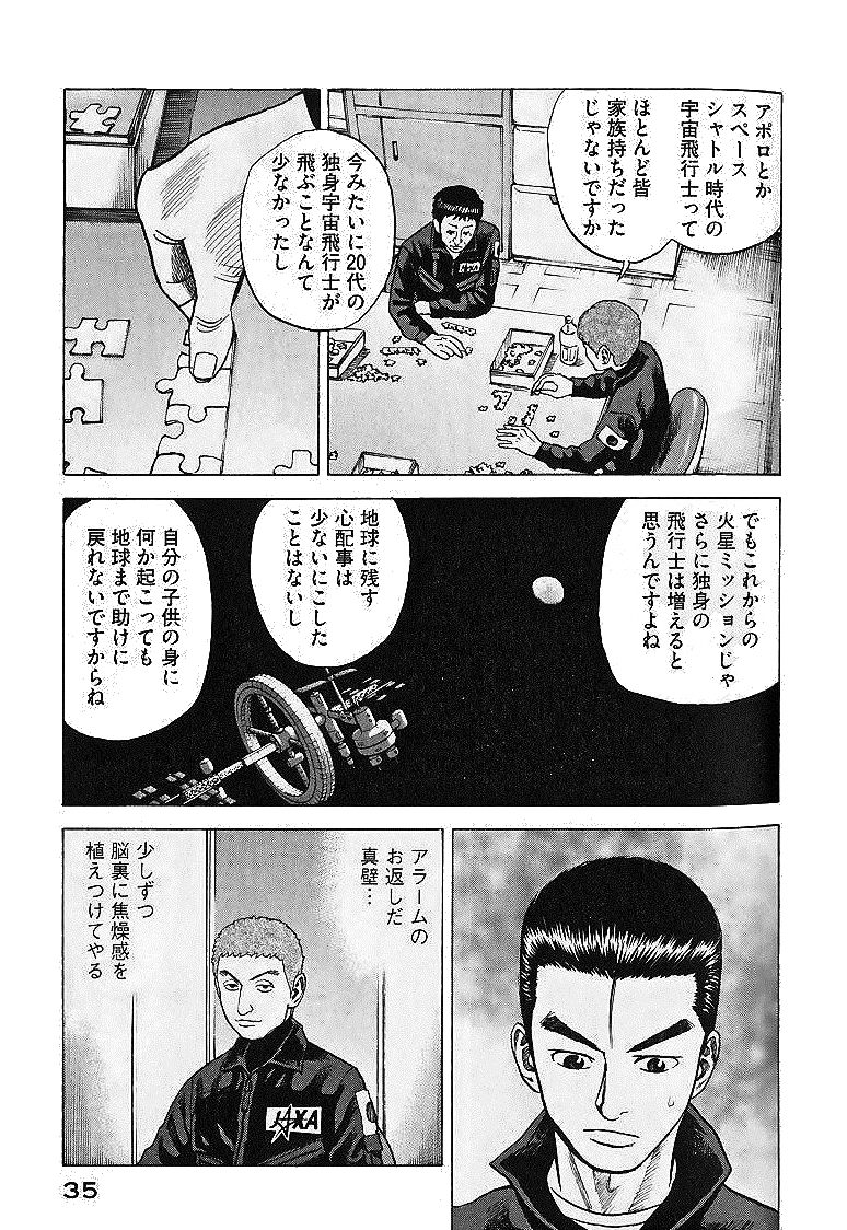 宇宙兄弟 - raw - 第29-38話 - https://jppp.mangajikan.cc/jppp/05021334/papbrv0yxcs.jpg