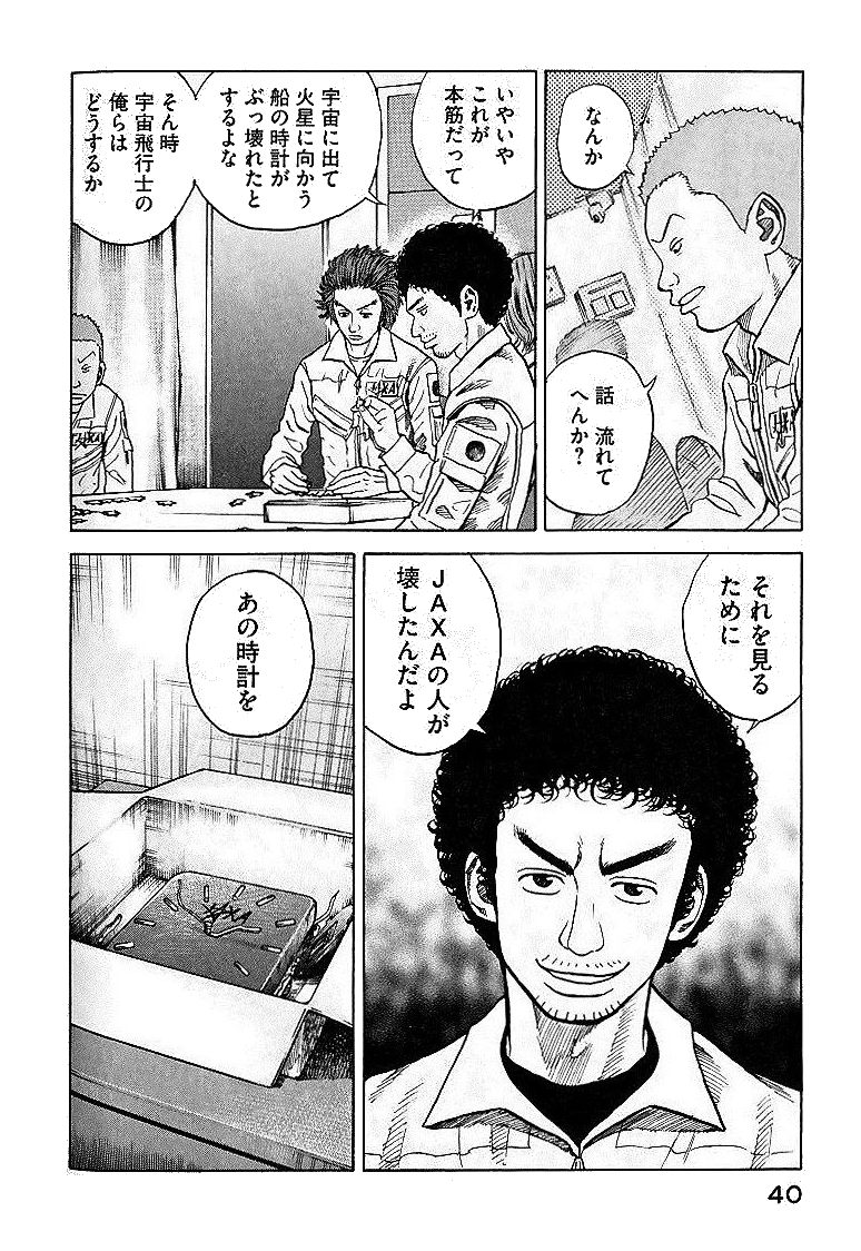 宇宙兄弟 - raw - 第29-38話 - https://jppp.mangajikan.cc/jppp/05021334/tqe1rxcvr4f.jpg