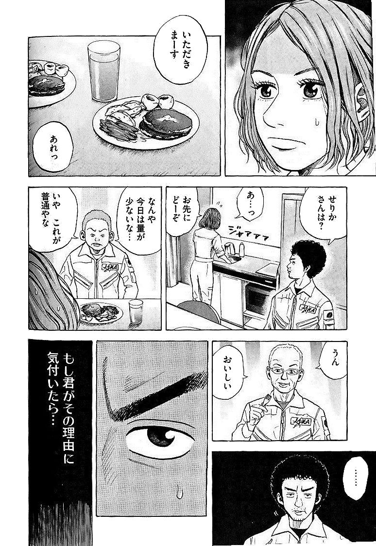 宇宙兄弟 - raw - 第29-38話 - https://jppp.mangajikan.cc/jppp/05021334/vluqnnelibp.jpg