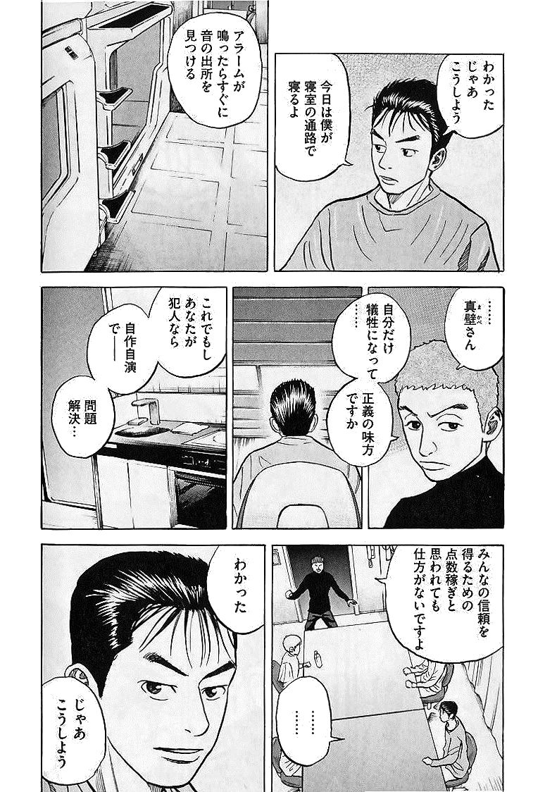 宇宙兄弟 - raw - 第29-38話 - https://jppp.mangajikan.cc/jppp/05021334/xk12j5erwy1.jpg