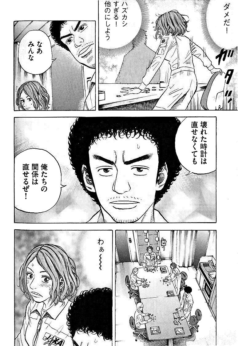 宇宙兄弟 - raw - 第29-38話 - https://jppp.mangajikan.cc/jppp/05021334/yvtuakdigec.jpg