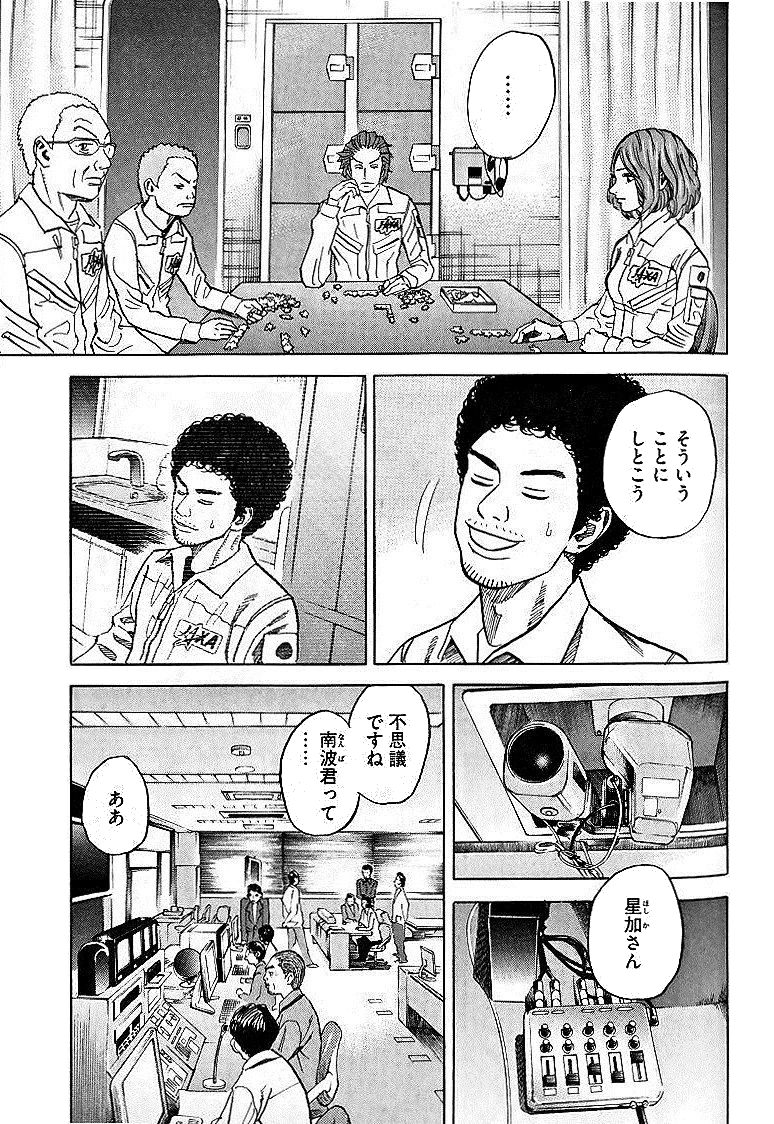 宇宙兄弟 - raw - 第29-38話 - https://jppp.mangajikan.cc/jppp/05021334/zht0e3aorjt.jpg