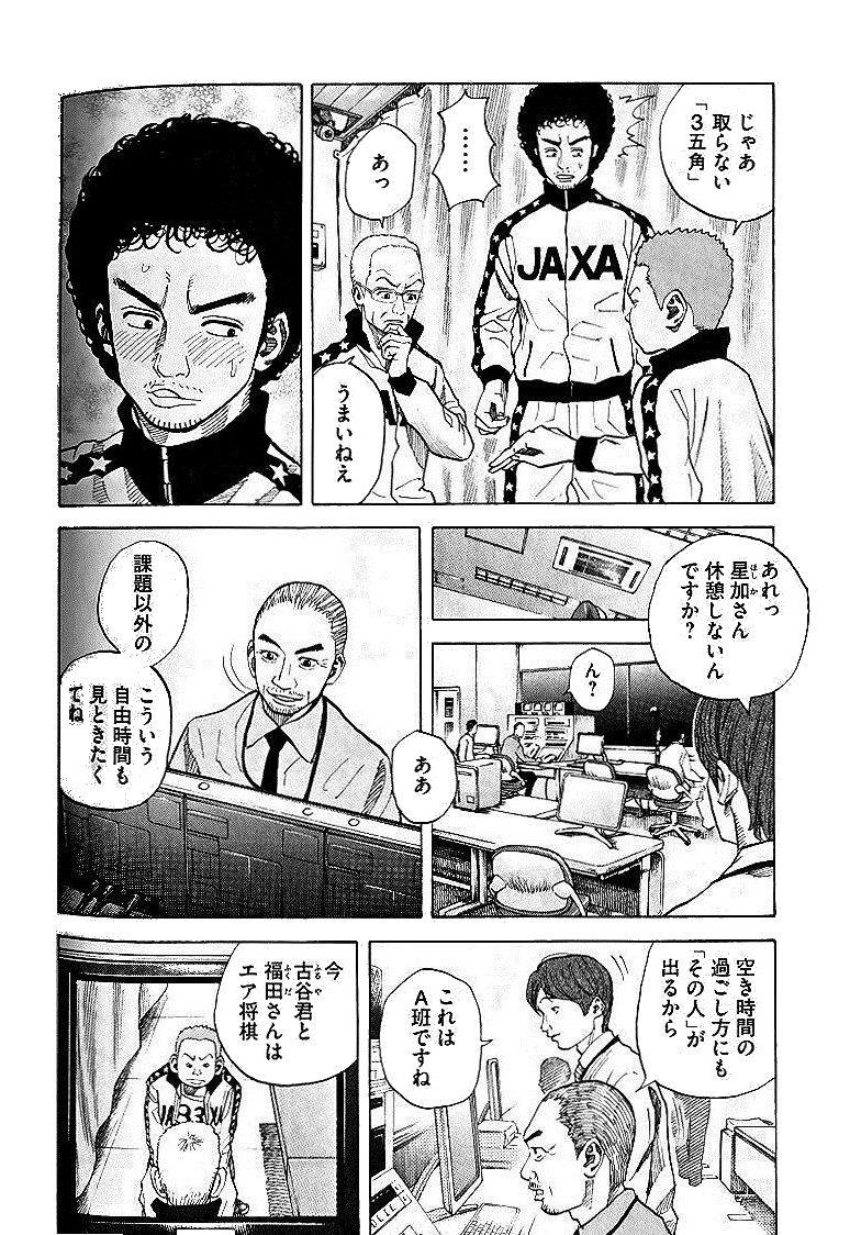 宇宙兄弟 - raw - 第29-38話 - https://jppp.mangajikan.cc/jppp/05021335/2dxvpgjezxg.jpg