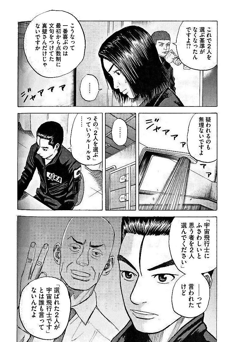 宇宙兄弟 - raw - 第29-38話 - https://jppp.mangajikan.cc/jppp/05021335/3kectz0cq5y.jpg