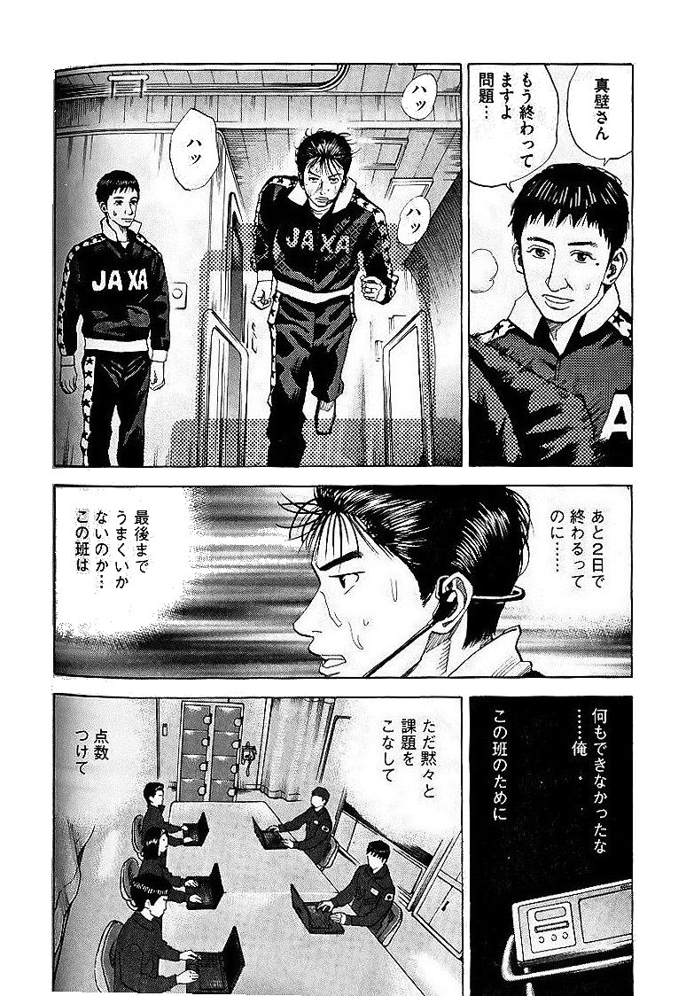 宇宙兄弟 - raw - 第29-38話 - https://jppp.mangajikan.cc/jppp/05021335/4joihrczqs0.jpg