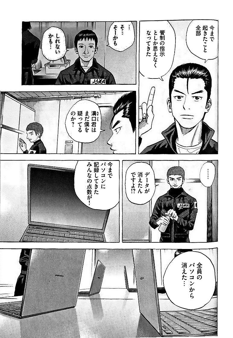 宇宙兄弟 - raw - 第29-38話 - https://jppp.mangajikan.cc/jppp/05021335/aqygeuzn0ki.jpg