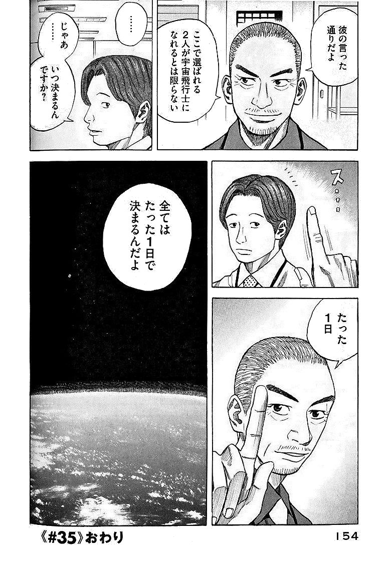 宇宙兄弟 - raw - 第29-38話 - https://jppp.mangajikan.cc/jppp/05021335/g0yfwmi33zf.jpg