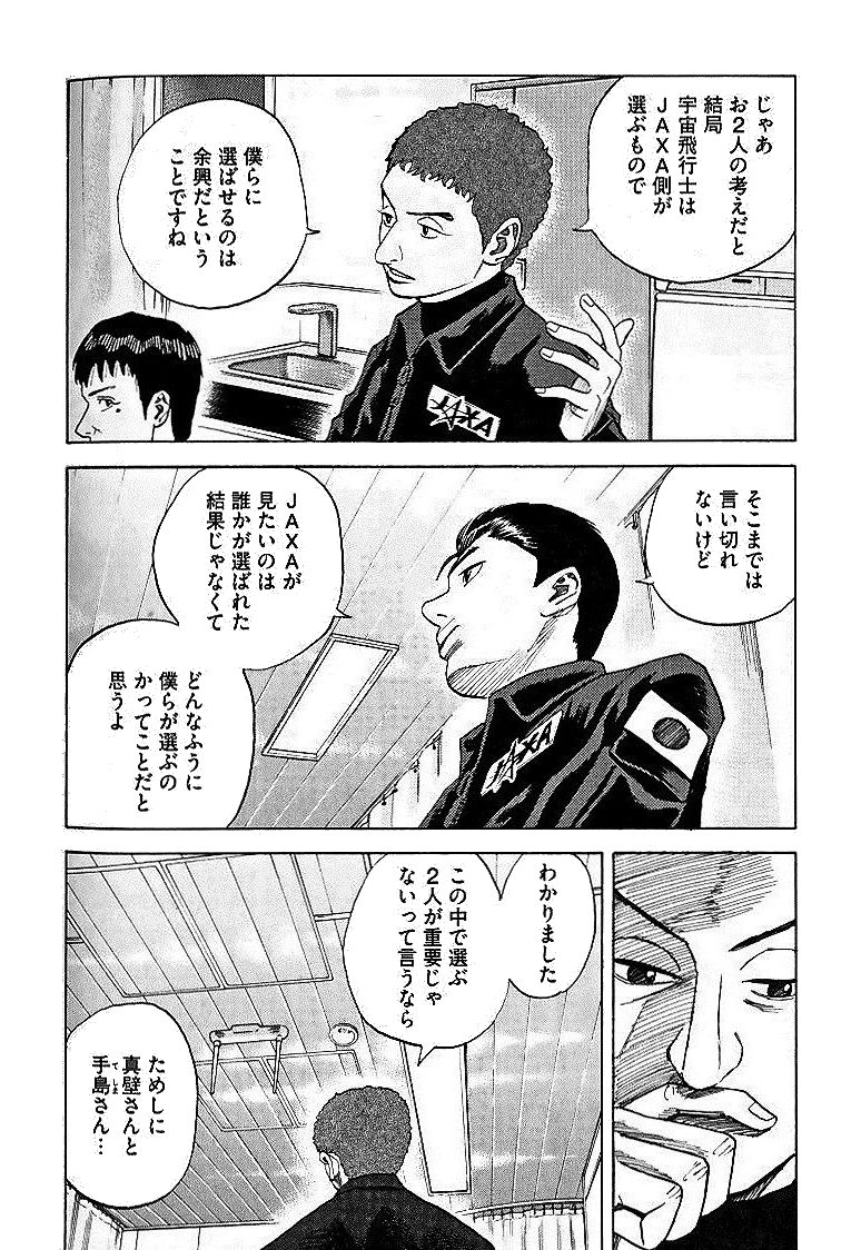 宇宙兄弟 - raw - 第29-38話 - https://jppp.mangajikan.cc/jppp/05021335/g2x2zqkkwvf.jpg