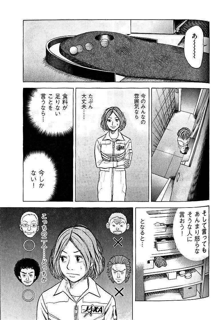 宇宙兄弟 - raw - 第29-38話 - https://jppp.mangajikan.cc/jppp/05021335/ikd15mj4qei.jpg