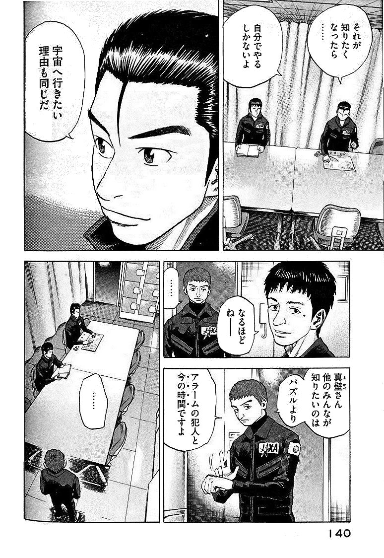 宇宙兄弟 - raw - 第29-38話 - https://jppp.mangajikan.cc/jppp/05021335/ikx3qxv5cb4.jpg