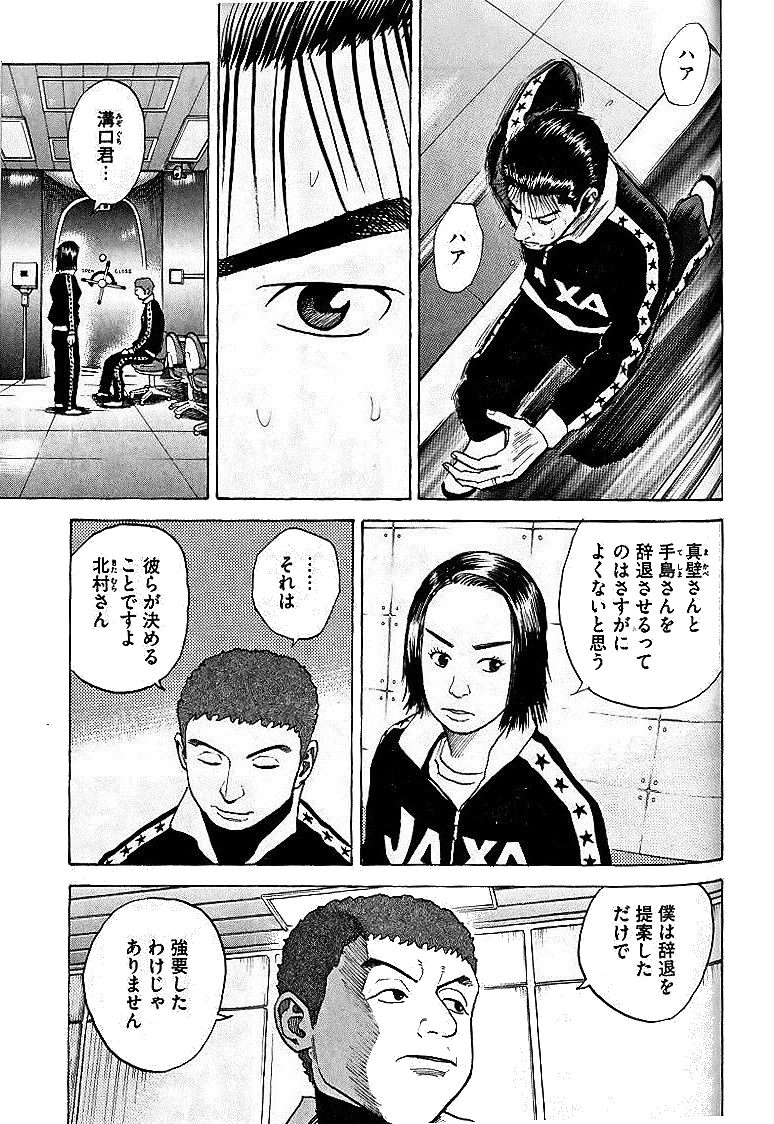 宇宙兄弟 - raw - 第29-38話 - https://jppp.mangajikan.cc/jppp/05021335/iszmcgyt1ty.jpg