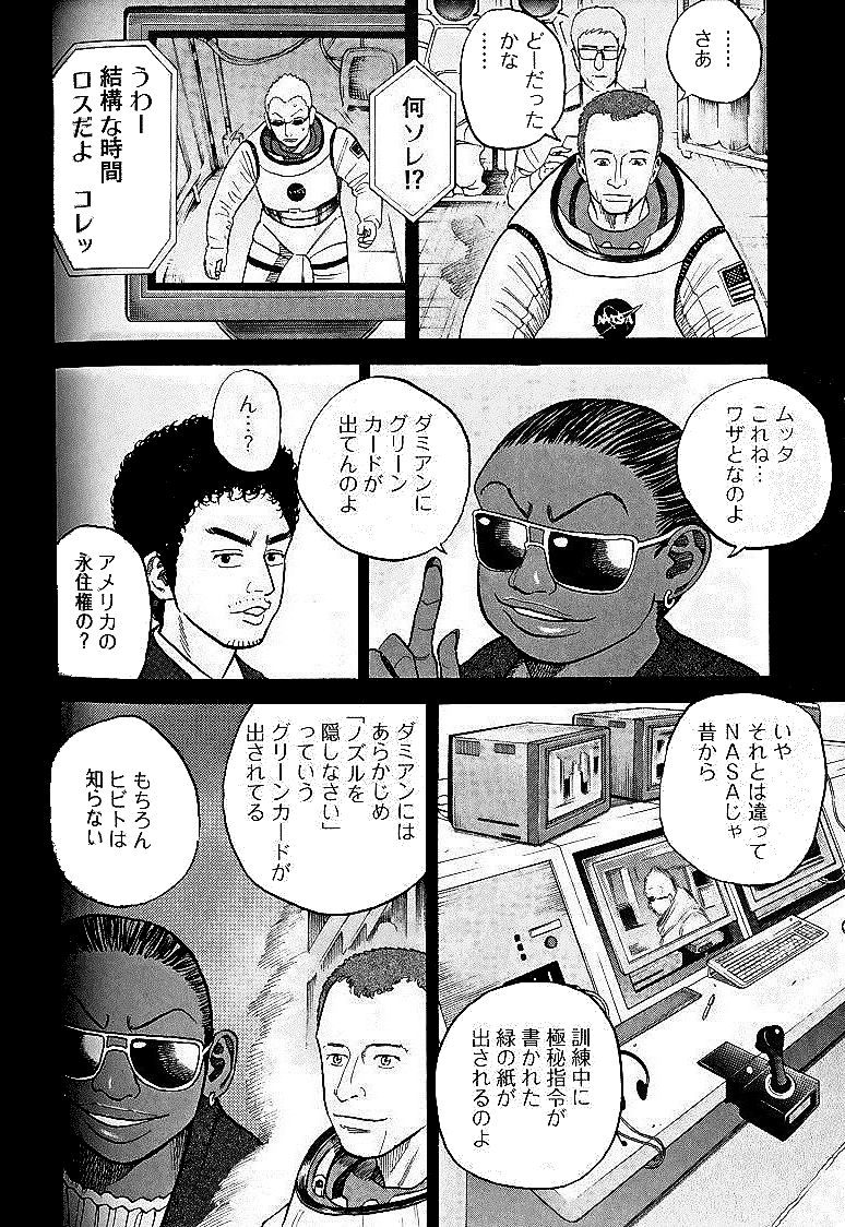 宇宙兄弟 - raw - 第29-38話 - https://jppp.mangajikan.cc/jppp/05021335/iuzuzle0rnm.jpg