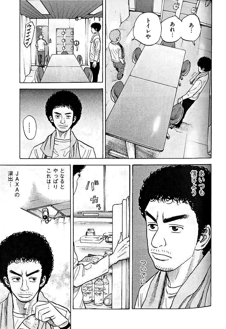 宇宙兄弟 - raw - 第29-38話 - https://jppp.mangajikan.cc/jppp/05021335/kiwoh3jwdfm.jpg