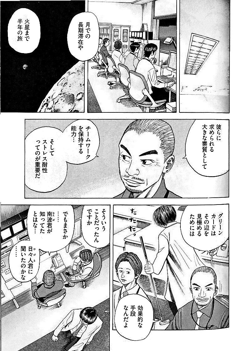 宇宙兄弟 - raw - 第29-38話 - https://jppp.mangajikan.cc/jppp/05021335/mm3fq10sxjo.jpg
