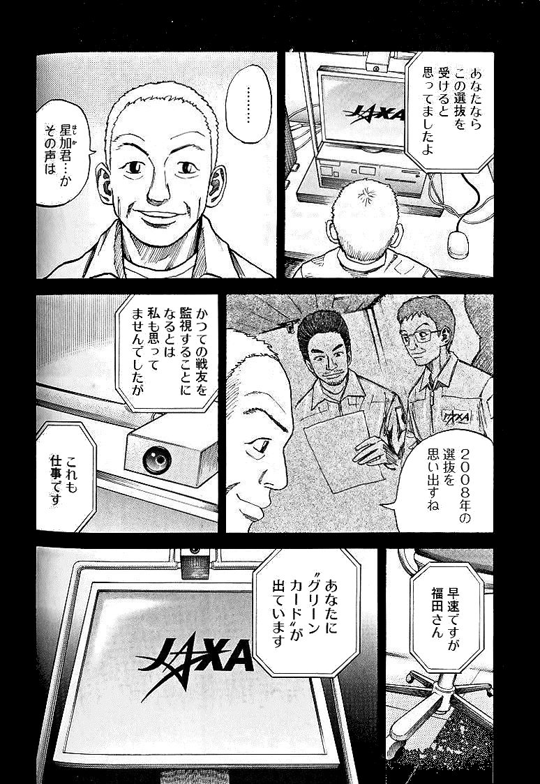 宇宙兄弟 - raw - 第29-38話 - https://jppp.mangajikan.cc/jppp/05021335/mpwy4mpcezf.jpg