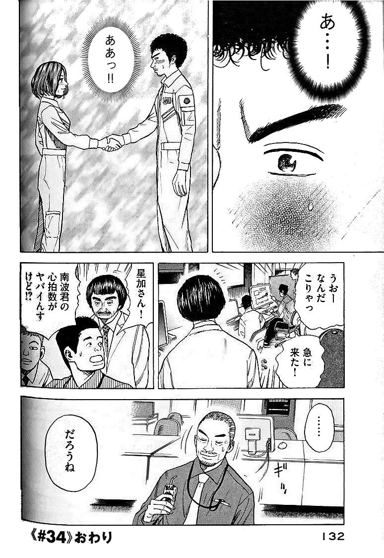宇宙兄弟 - raw - 第29-38話 - https://jppp.mangajikan.cc/jppp/05021335/p0y2dvtdczl.jpg