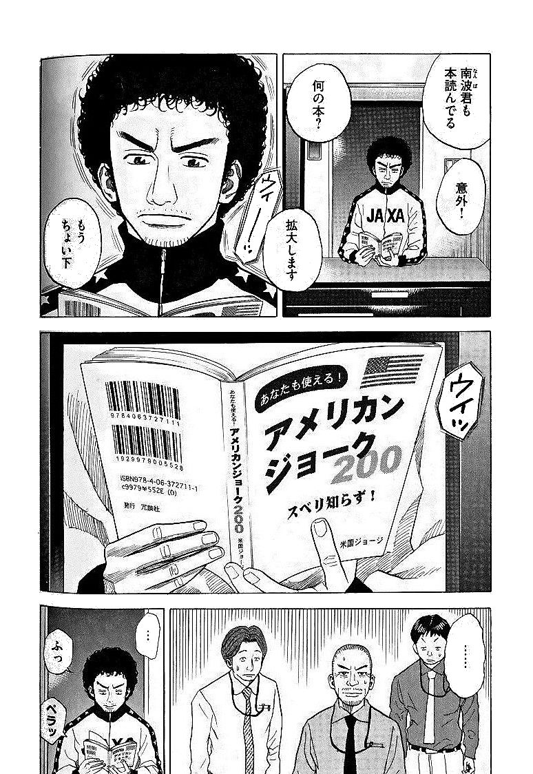 宇宙兄弟 - raw - 第29-38話 - https://jppp.mangajikan.cc/jppp/05021335/tilh3ddsbq1.jpg