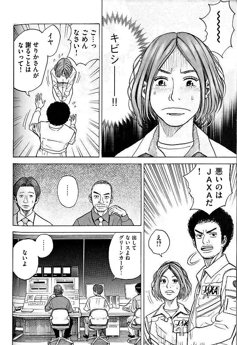 宇宙兄弟 - raw - 第29-38話 - https://jppp.mangajikan.cc/jppp/05021335/u5gjstdoqdu.jpg