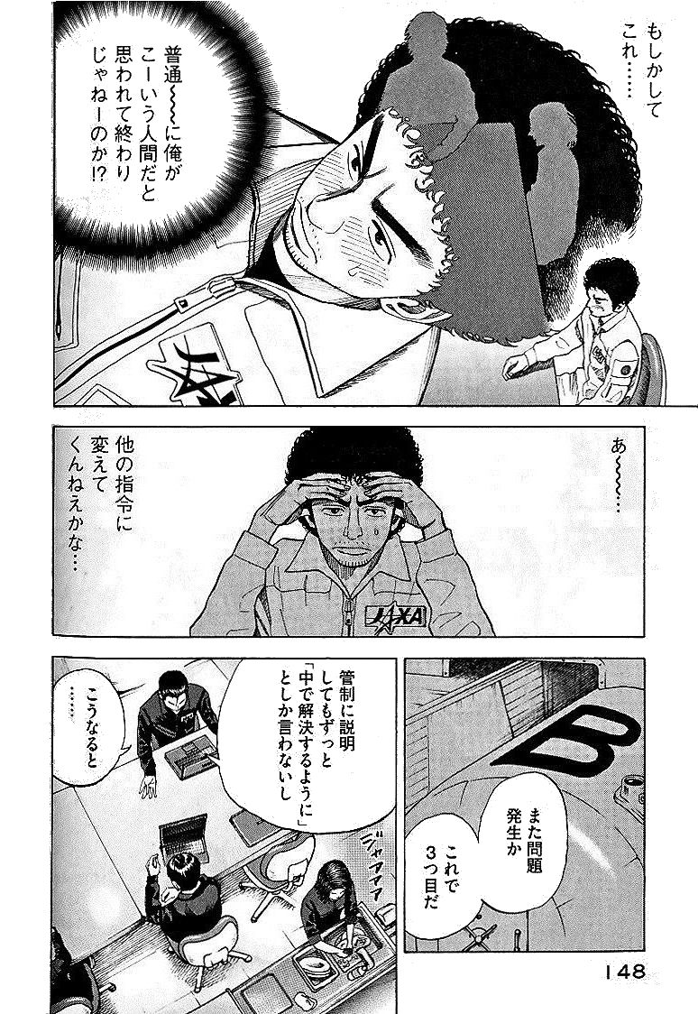 宇宙兄弟 - raw - 第29-38話 - https://jppp.mangajikan.cc/jppp/05021335/zxk3ziqvqsq.jpg