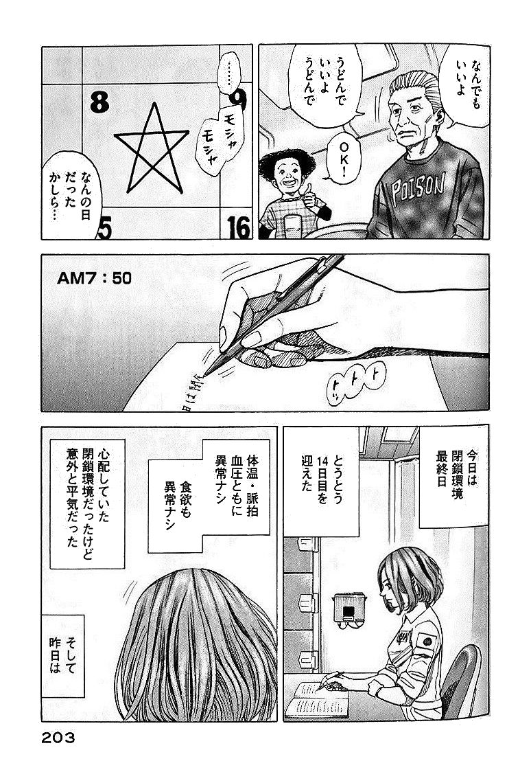 宇宙兄弟 - raw - 第29-38話 - https://jppp.mangajikan.cc/jppp/05021336/0vc3rswd2vc.jpg