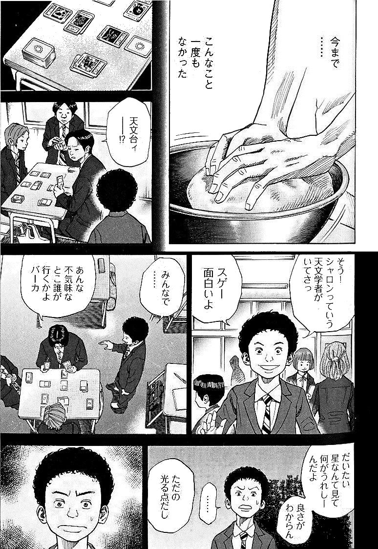 宇宙兄弟 - raw - 第29-38話 - https://jppp.mangajikan.cc/jppp/05021336/4051zav0b3q.jpg