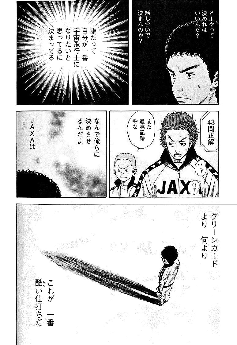 宇宙兄弟 - raw - 第29-38話 - https://jppp.mangajikan.cc/jppp/05021336/51nrlgmvwho.jpg