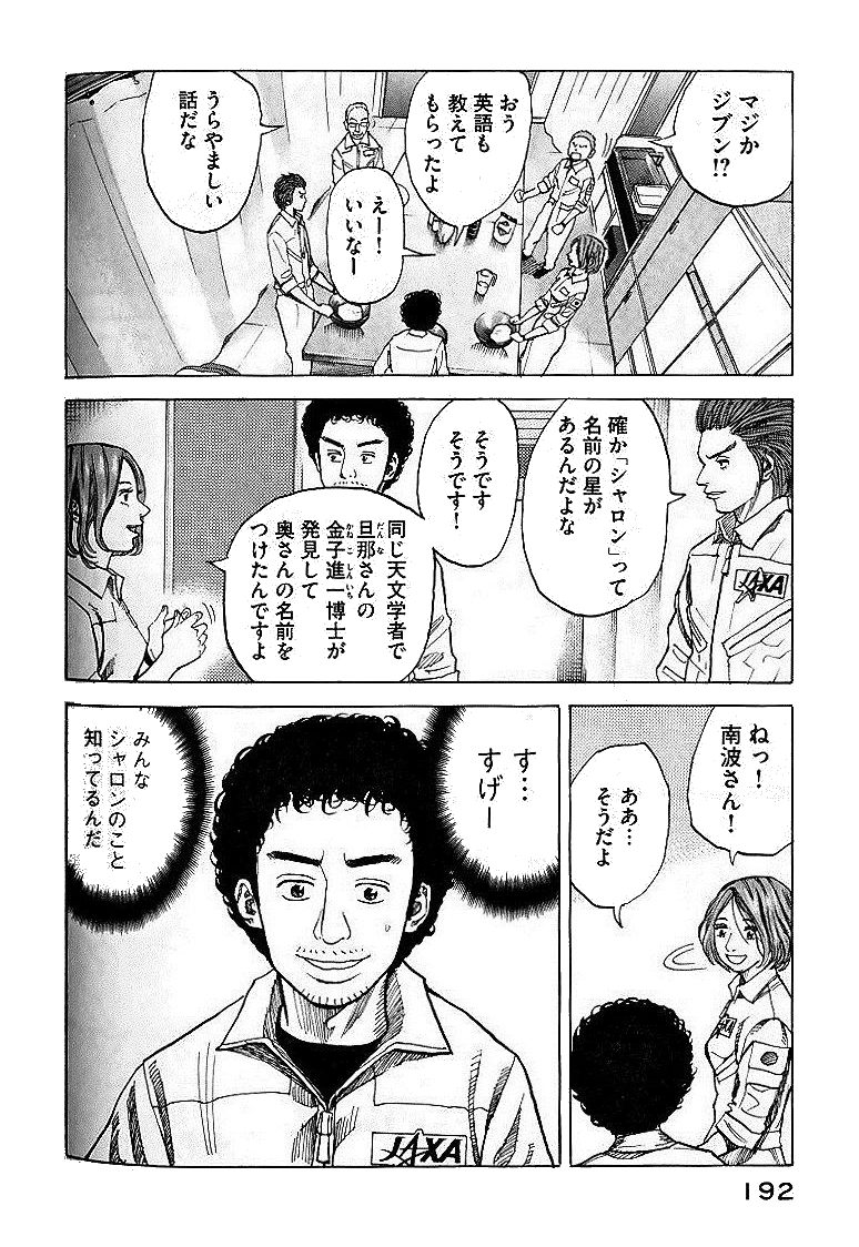 宇宙兄弟 - raw - 第29-38話 - https://jppp.mangajikan.cc/jppp/05021336/5vptqxf4g3k.jpg