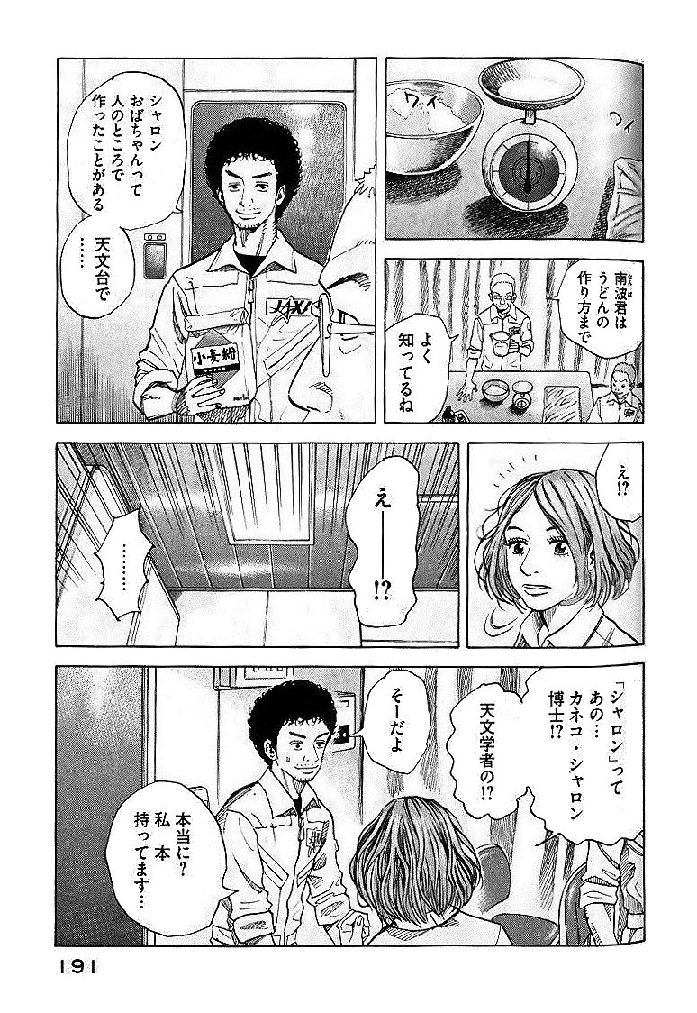 宇宙兄弟 - raw - 第29-38話 - https://jppp.mangajikan.cc/jppp/05021336/b5pyc2nm5sy.jpg
