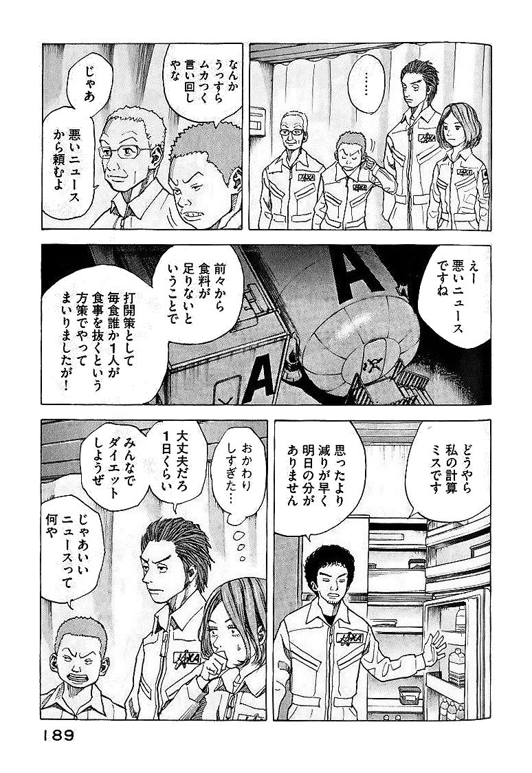 宇宙兄弟 - raw - 第29-38話 - https://jppp.mangajikan.cc/jppp/05021336/dp2u4ggv01b.jpg
