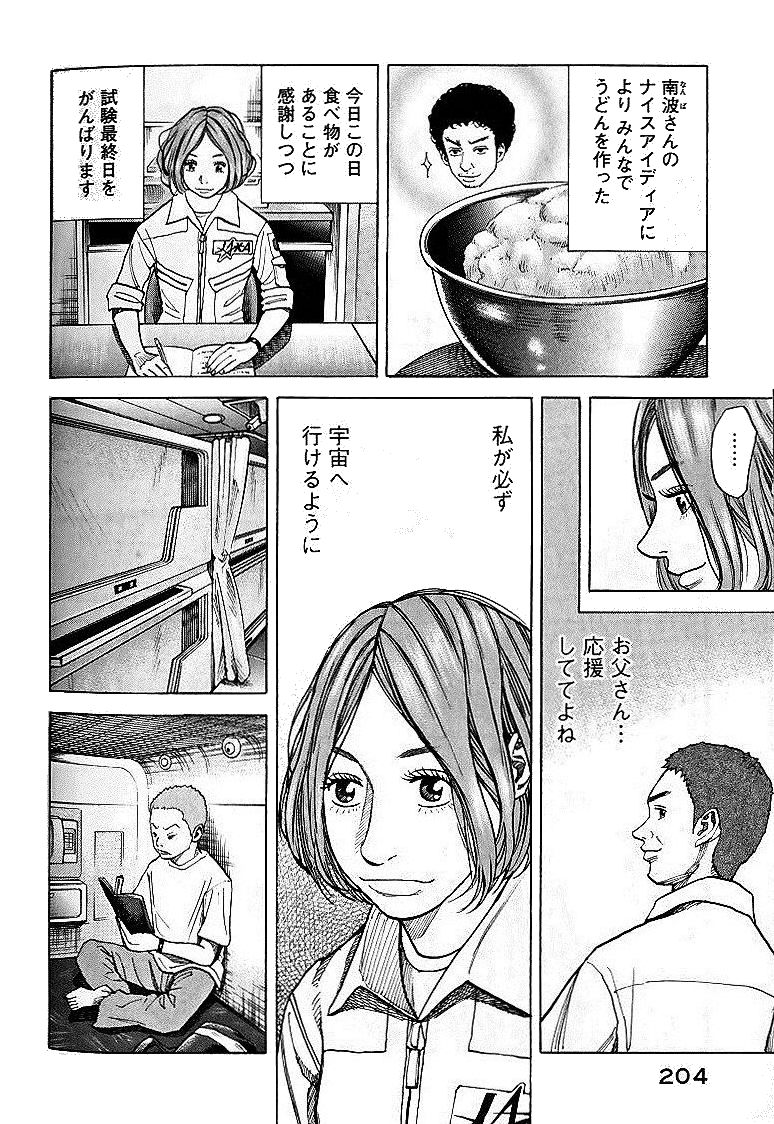 宇宙兄弟 - raw - 第29-38話 - https://jppp.mangajikan.cc/jppp/05021336/jdloi2qh1pz.jpg