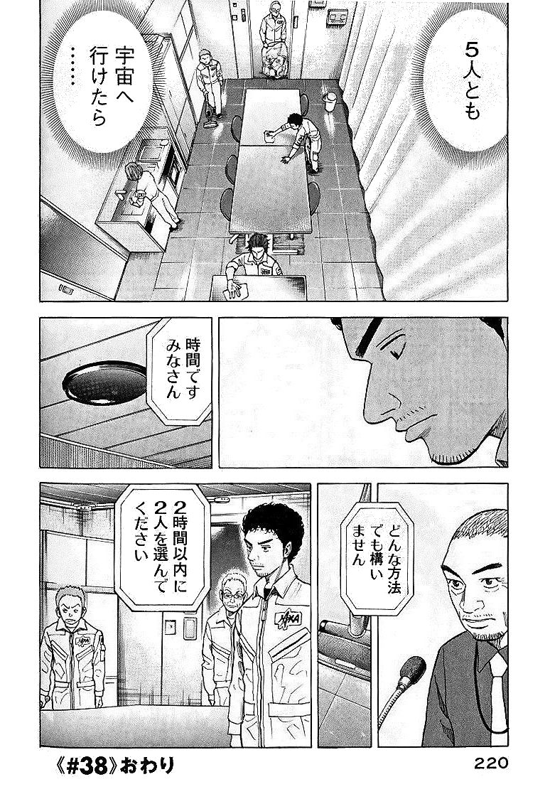 宇宙兄弟 - raw - 第29-38話 - https://jppp.mangajikan.cc/jppp/05021336/mg4q23nbv53.jpg