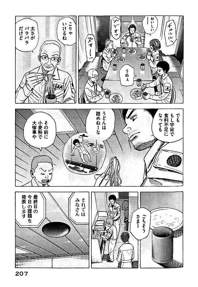 宇宙兄弟 - raw - 第29-38話 - https://jppp.mangajikan.cc/jppp/05021336/tgek4quxhx4.jpg